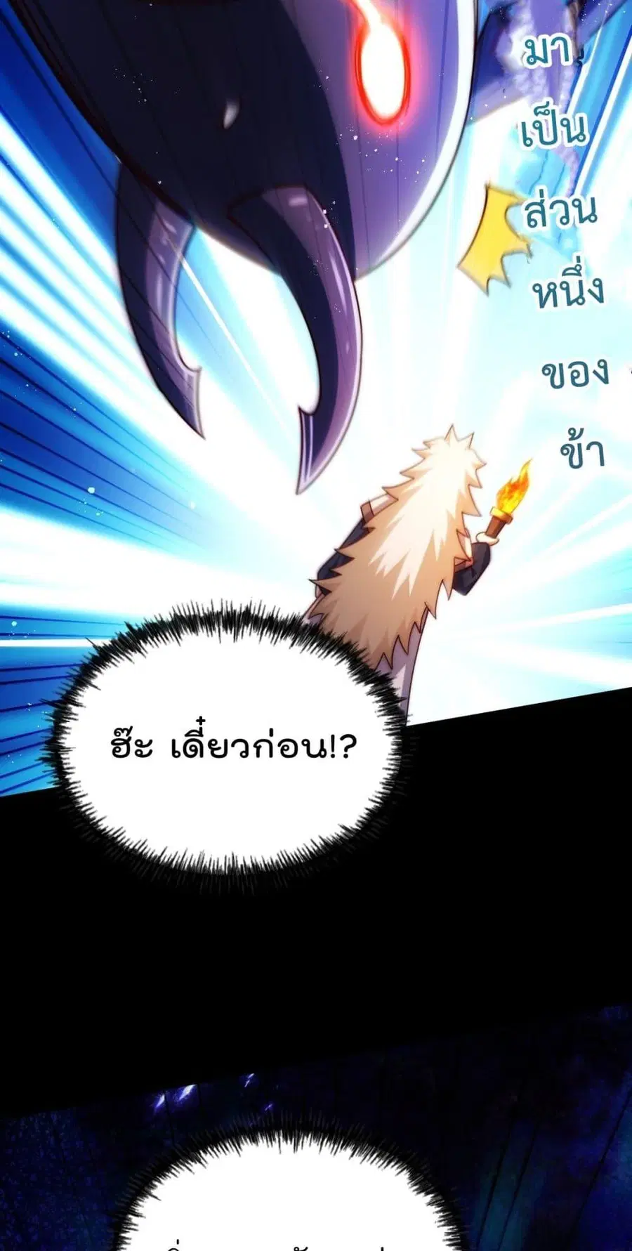 Who is your Daddy ตอนที่ 276 หน้า 6