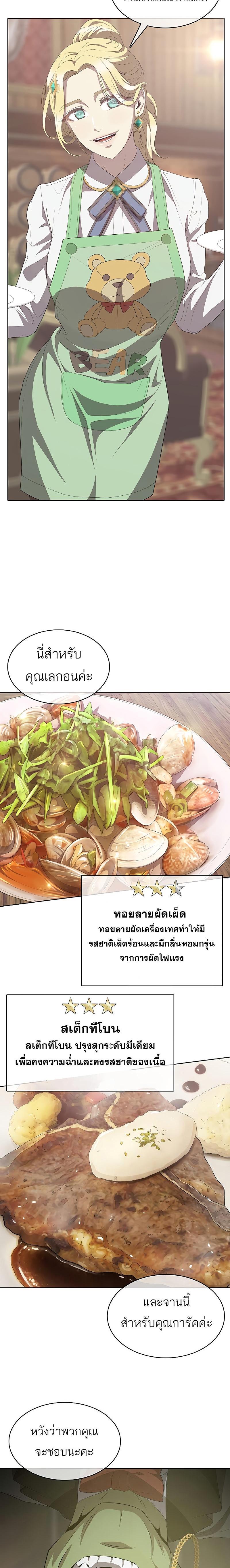 The Strongest Chef in Another World เชฟพันธุ์แกร่งในต่างโลก ตอนที่ 6 หน้า 12