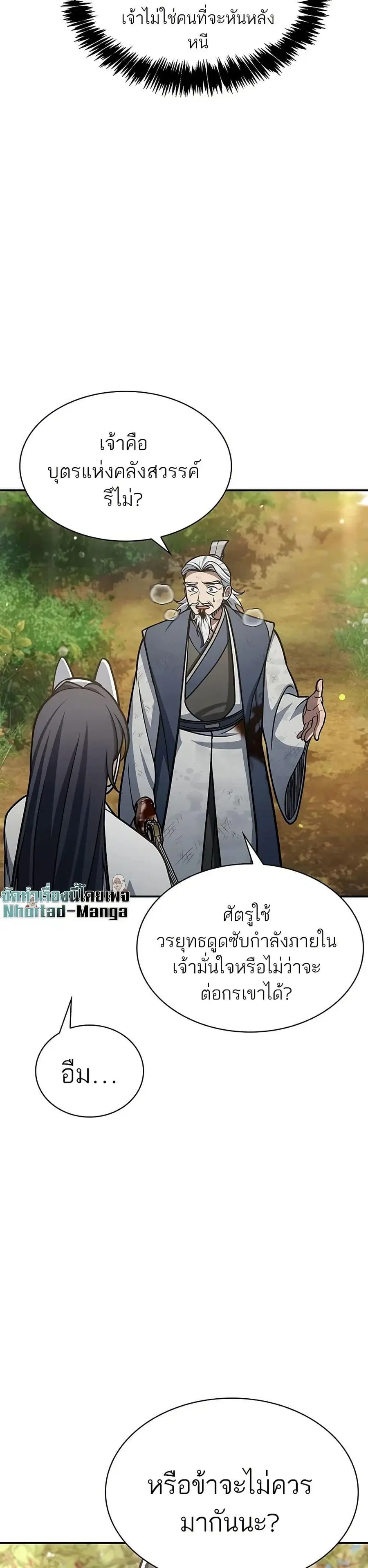 Heavenly Grand Archive’s Young Master ตอนที่ 91 หน้า 43