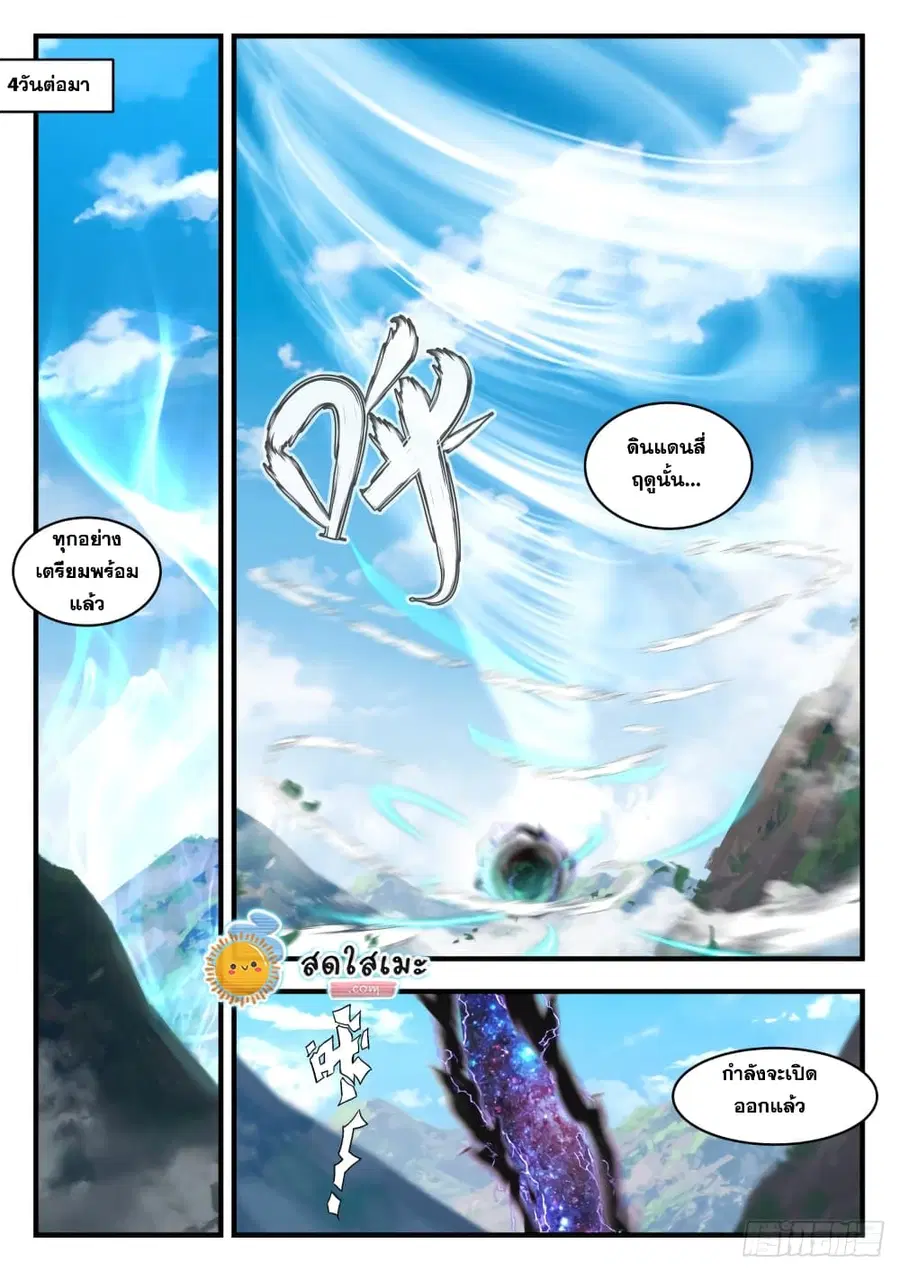 Martial Peak ตอนที่ 1724 หน้า 10