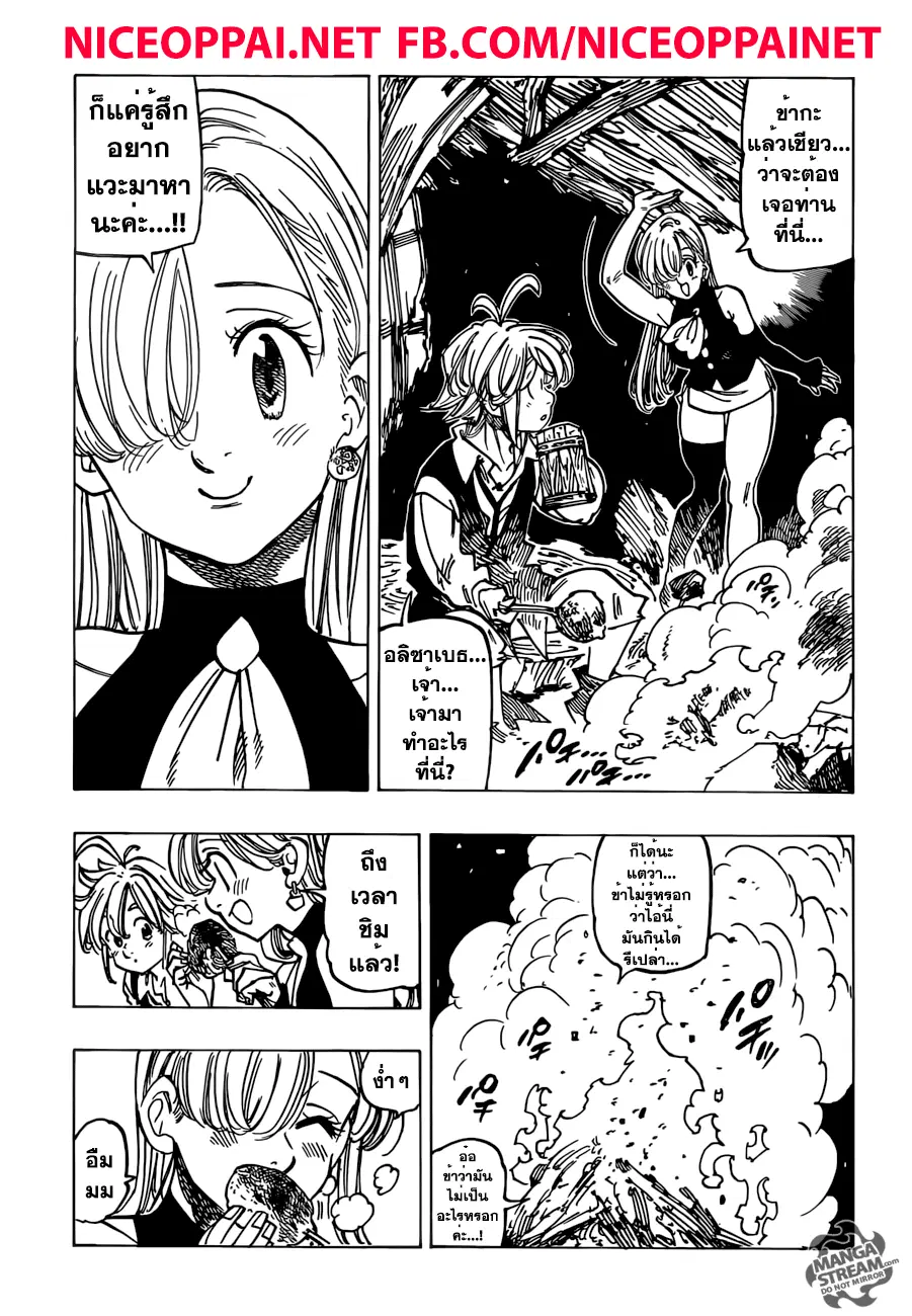 Nanatsu no Taizai ตอนที่ 196 หน้า 15