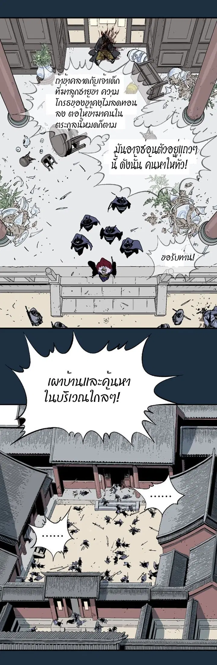Gosu ตอนที่ 207 หน้า 15