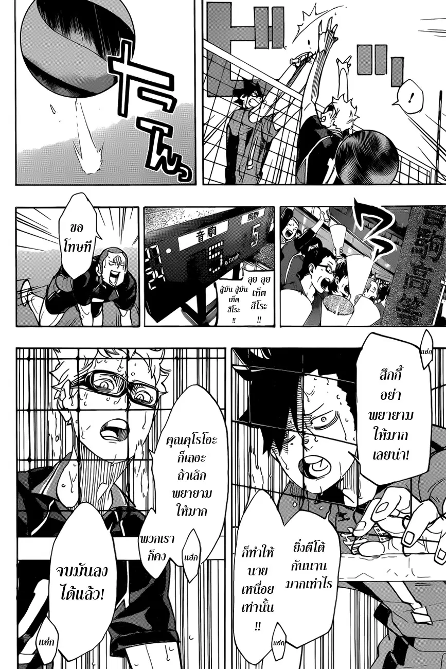 Haikyuu!! ตอนที่ 320 หน้า 5
