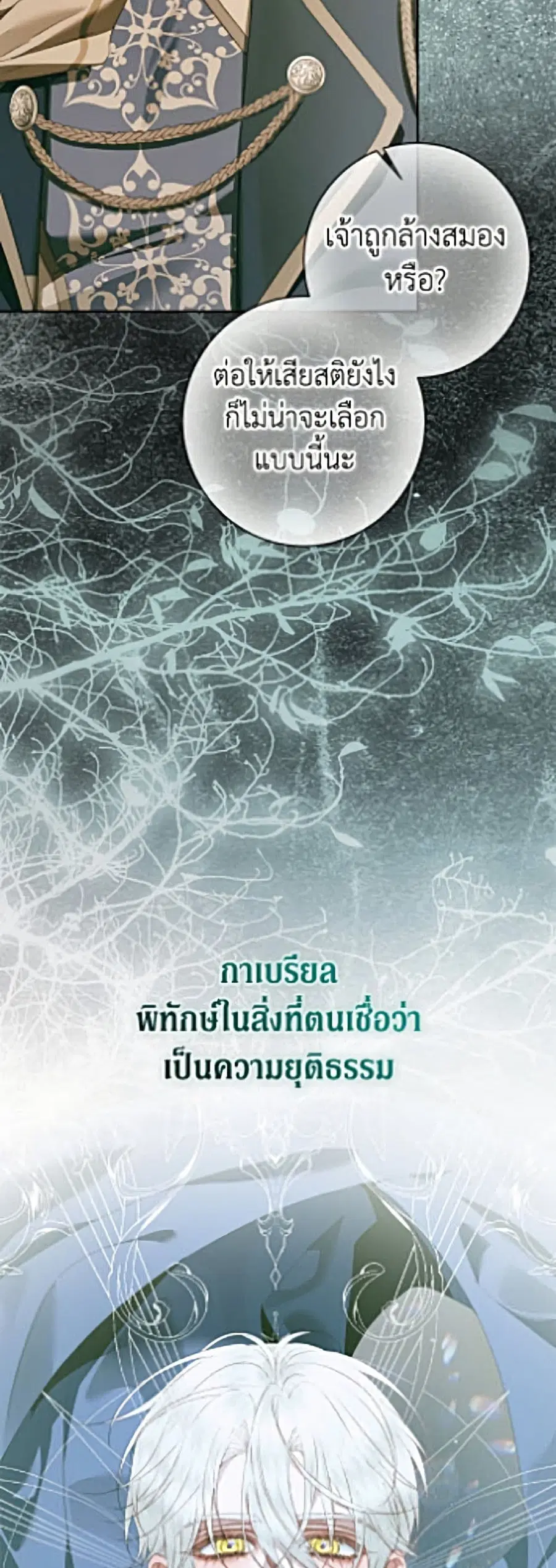 Becoming The Villain’s Family ตอนที่ 158 หน้า 38