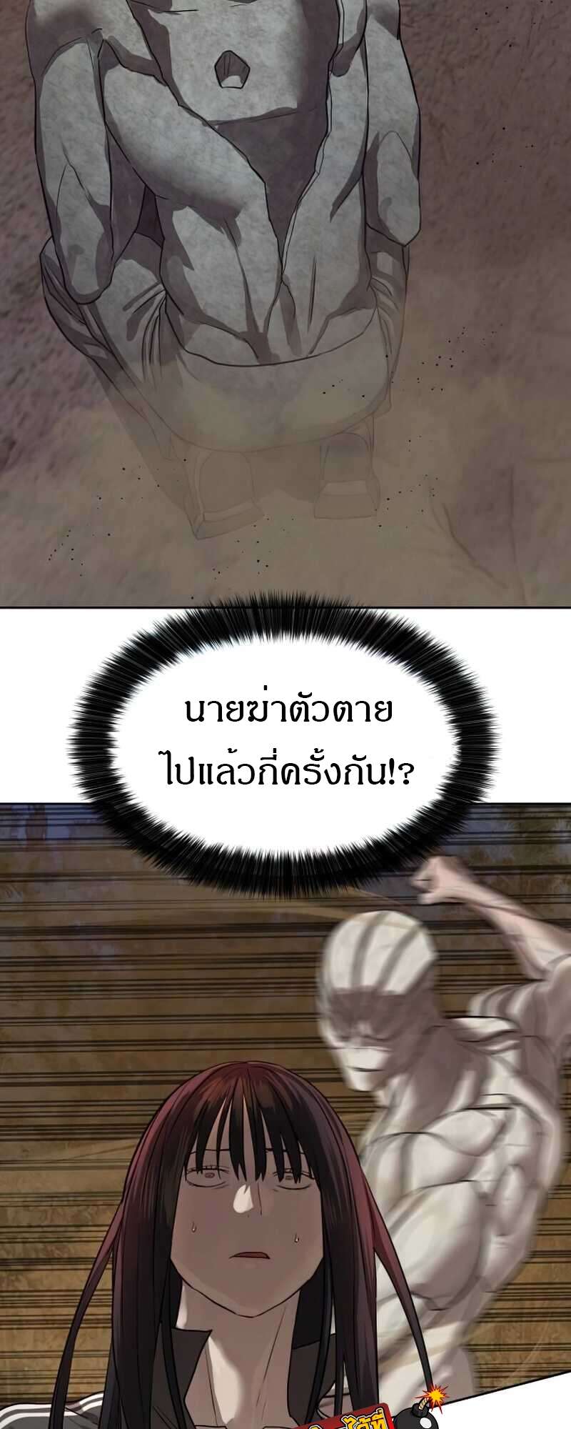Special Civil Servant กองกำลังพิเศษหมอกสีเหลือง ตอนที่ 28 หน้า 67