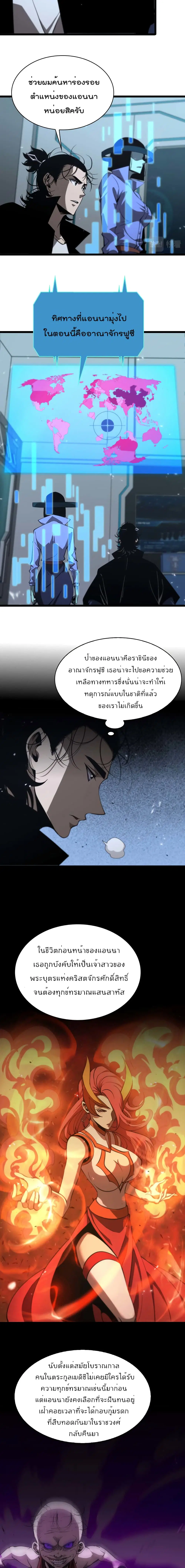 World’s Apocalypse Online ตอนที่ 86 หน้า 4