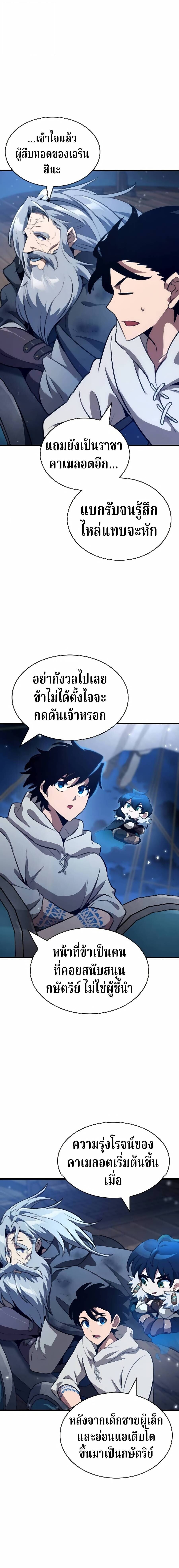 Valhalla Saga จากนักเล่นเกมมืออาชีพ สู่ตำนานแห่งวัลฮัลลา ตอนที่ 65 หน้า 9