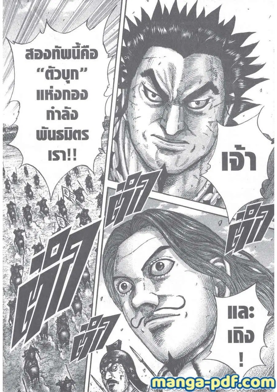 Kingdom ตอนที่ 656 หน้า 4