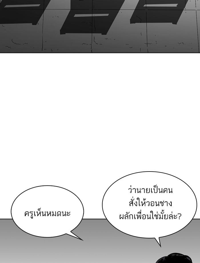 Lookism ตอนที่ 265 หน้า 101
