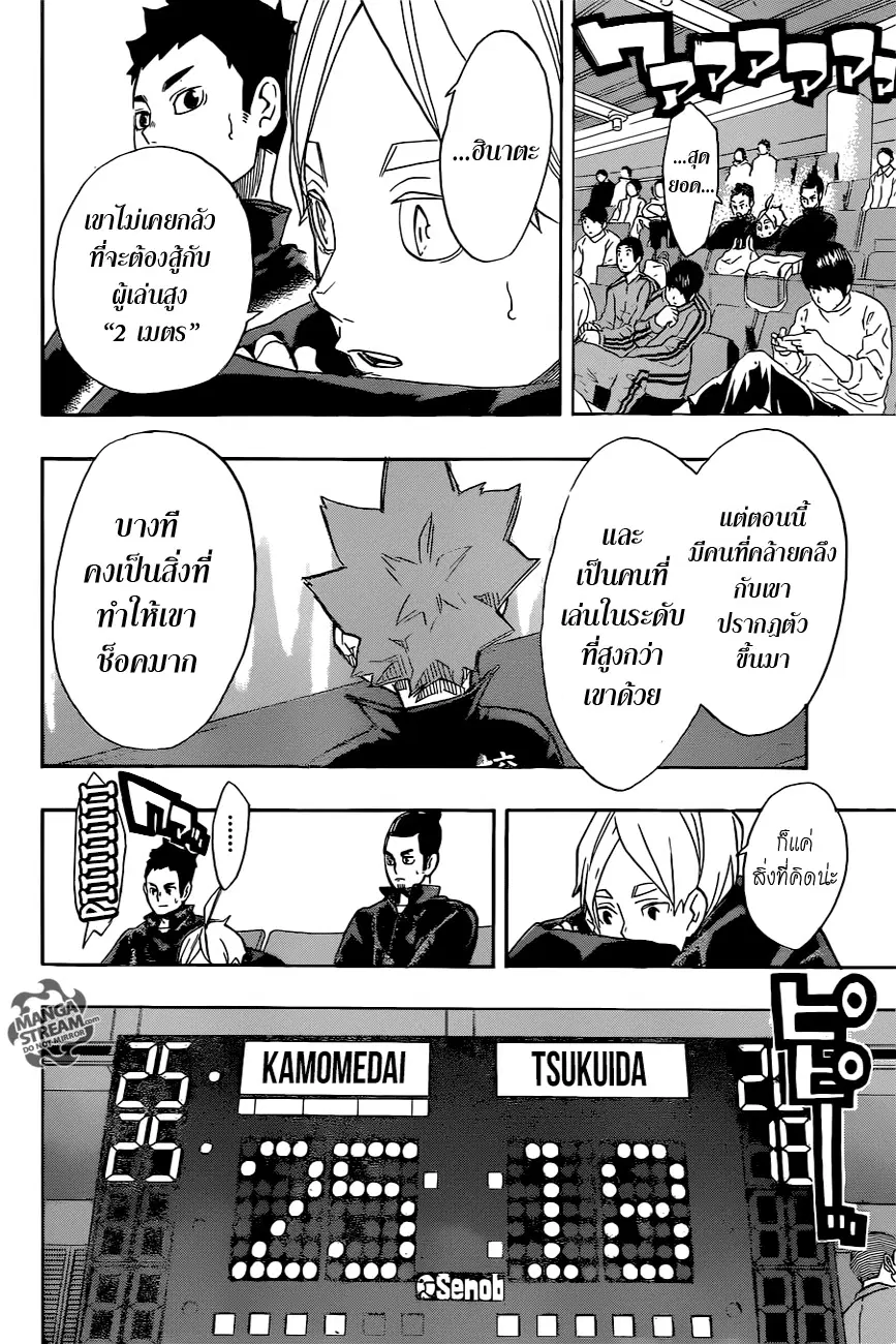 Haikyuu!! ตอนที่ 245 หน้า 11