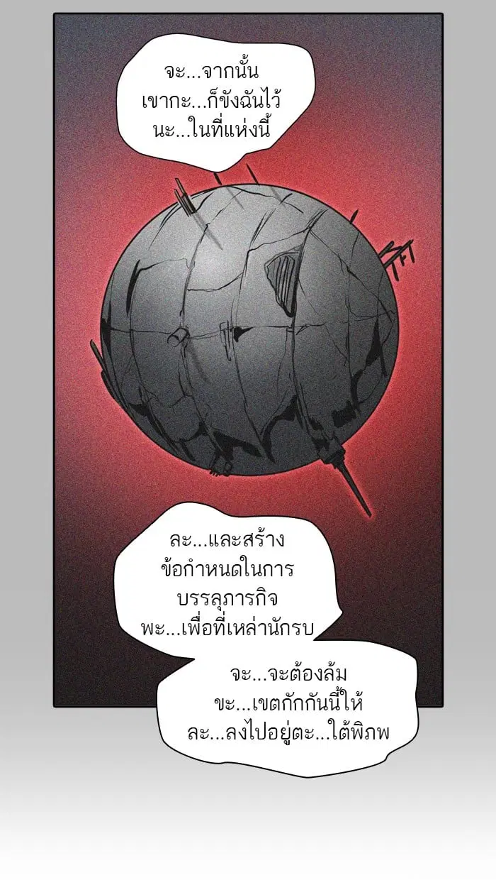 Tower of God ตอนที่ 348 หน้า 108