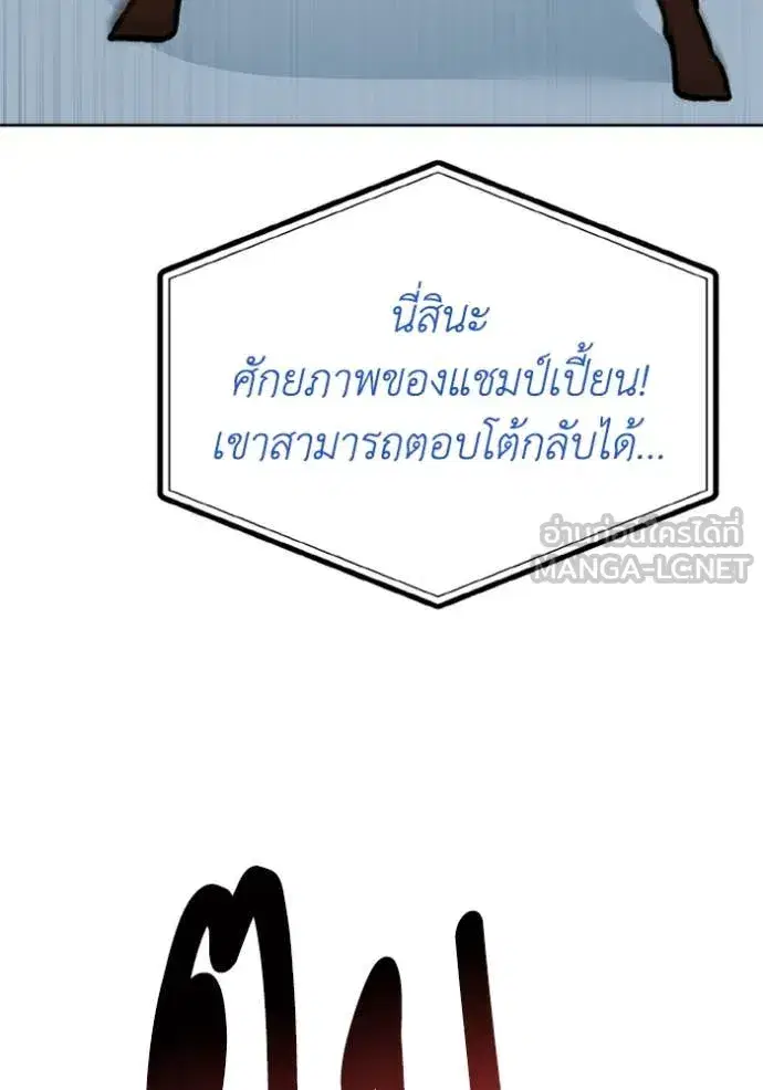 King of the Octagon ตอนที่ 170 หน้า 63