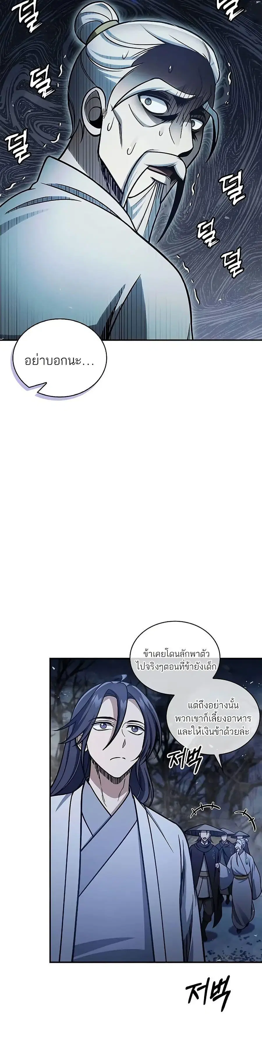 Heavenly Grand Archive’s Young Master ตอนที่ 97 หน้า 20
