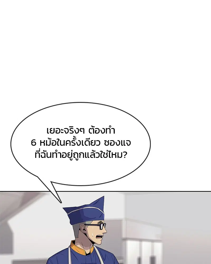 Kitchen Soldier ตอนที่ 99 หน้า 49