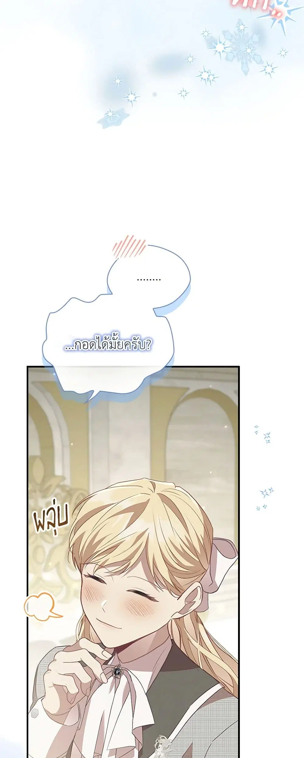 The Beloved Little Princess ตอนที่ 181 หน้า 16