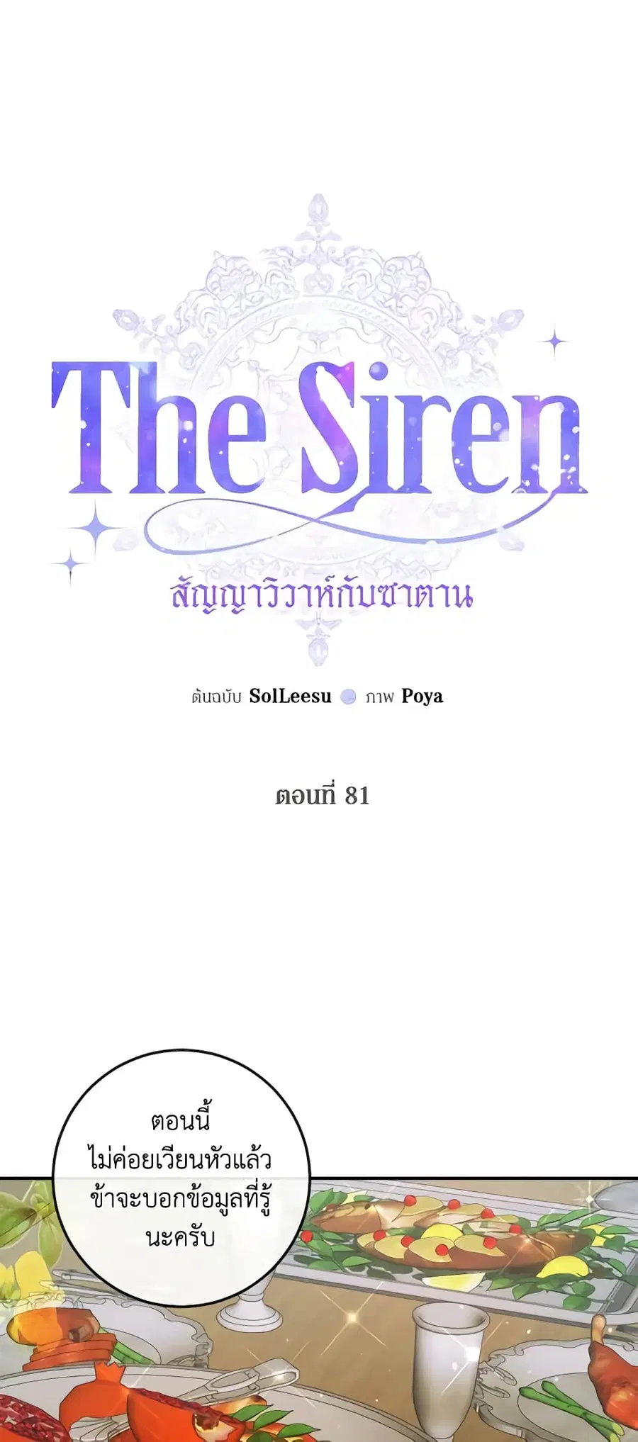 Becoming The Villain’s Family ตอนที่ 81 หน้า 2