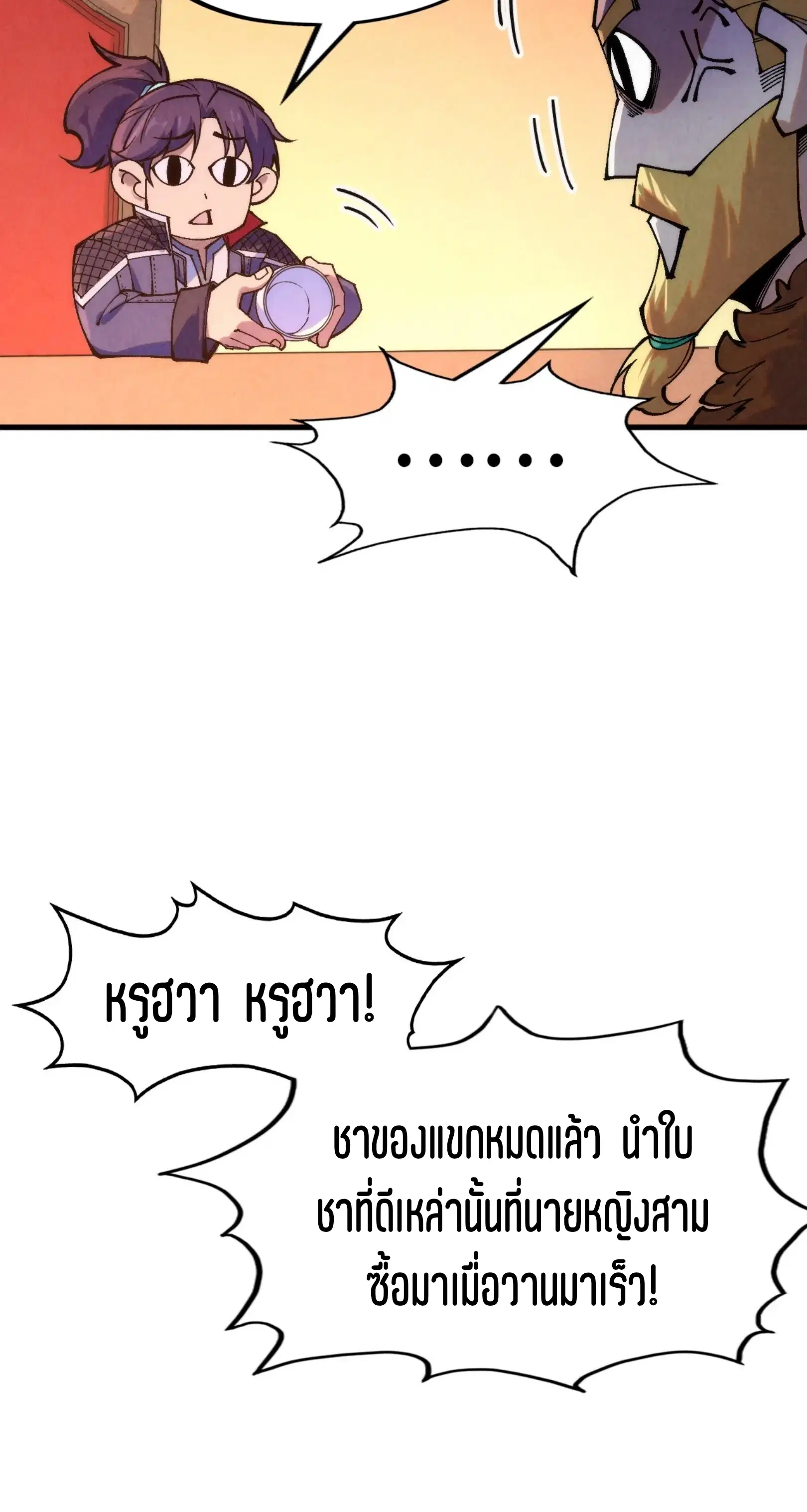 The Eternal Supreme ตอนที่ 300 หน้า 16