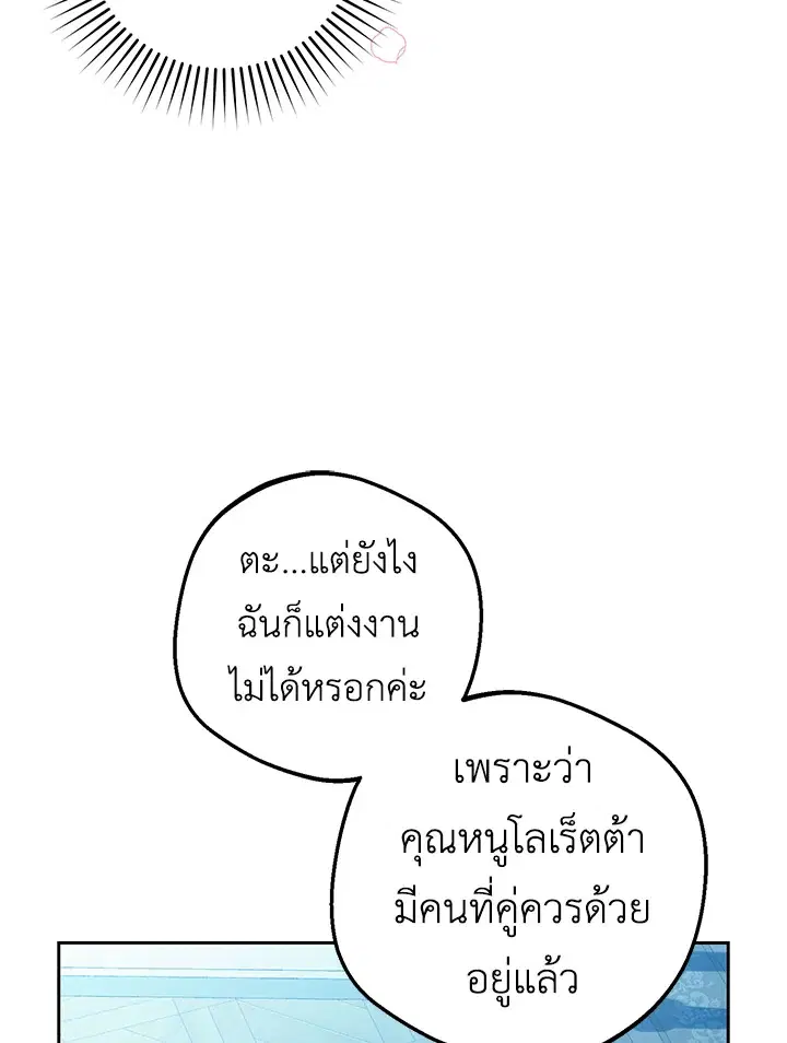 The Villainess Is Shy In Receiving Love – นางร้ายขี้อายเมื่อได้รับความรัก ตอนที่ 21 หน้า 59