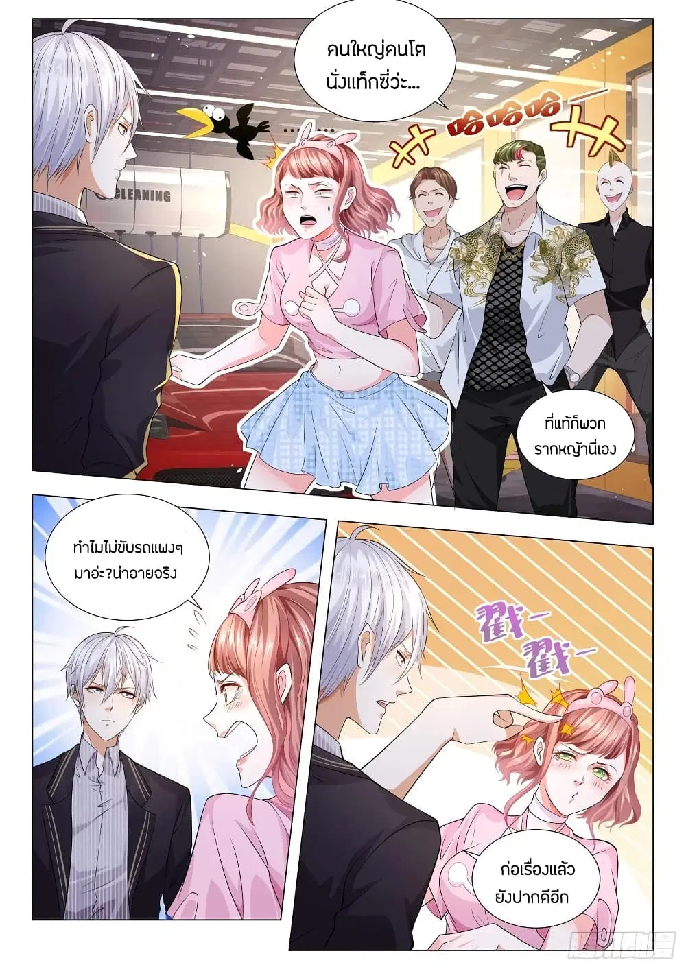 Shen Hao’s Heavenly Fall System ตอนที่ 167 หน้า 6