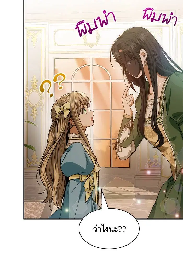 Sister I Am the Queen in This Life ตอนที่ 37 หน้า 105