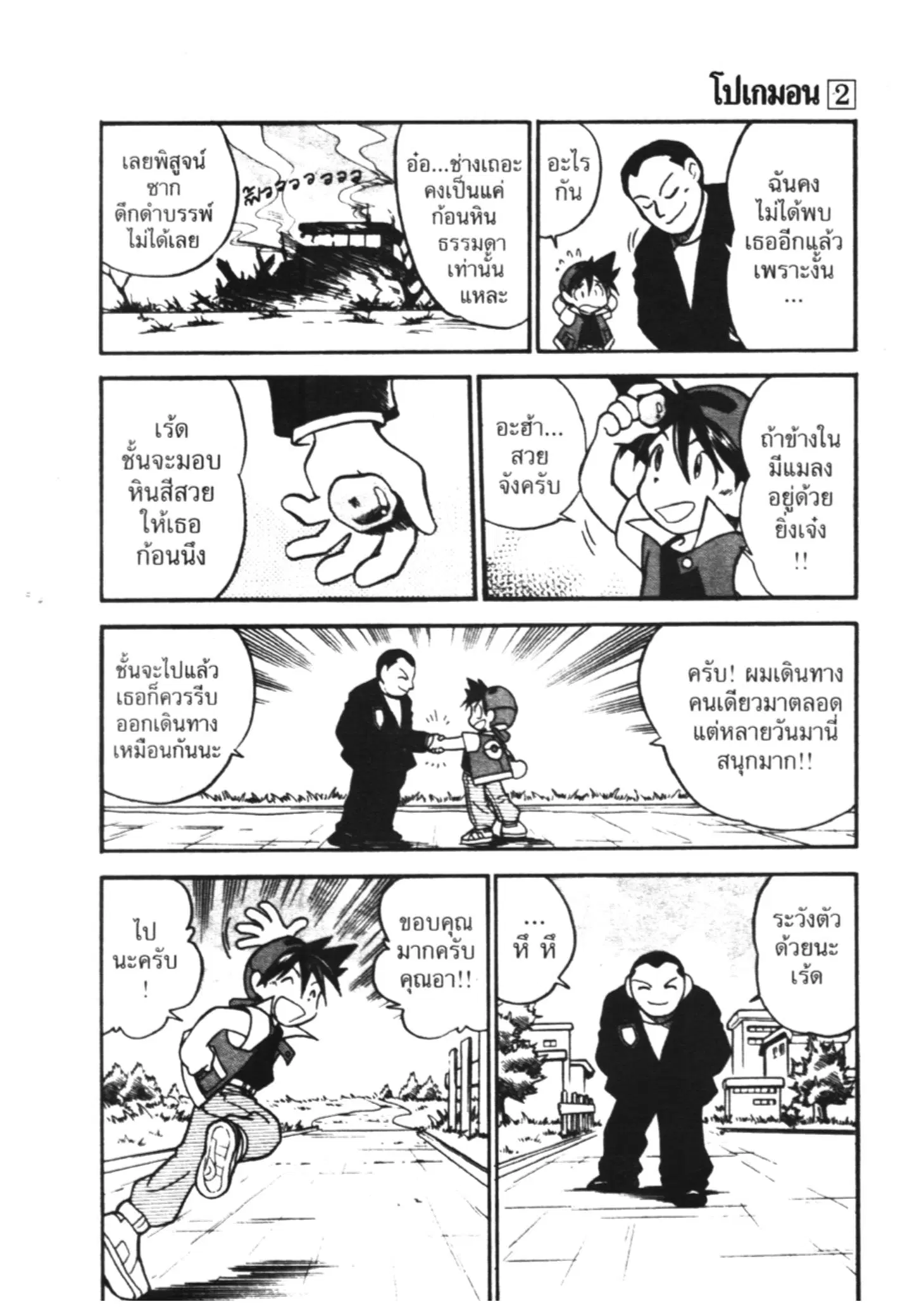 Pokémon ตอนที่ 23 หน้า 11