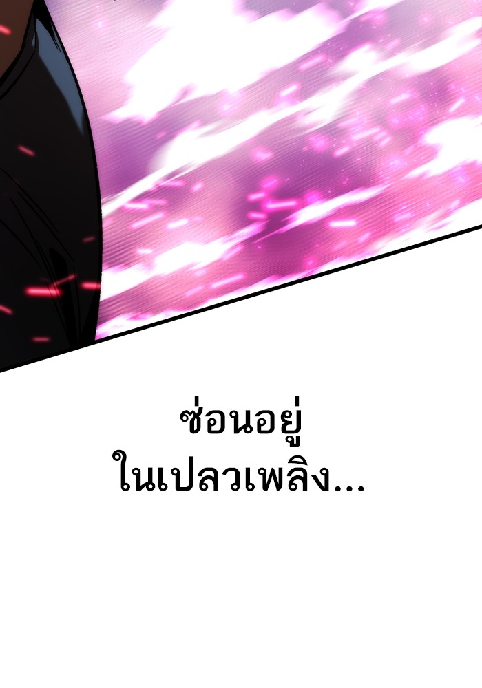 Ultra Alter แอ็กรองสตรองโคตร ตอนที่ 80 หน้า 87