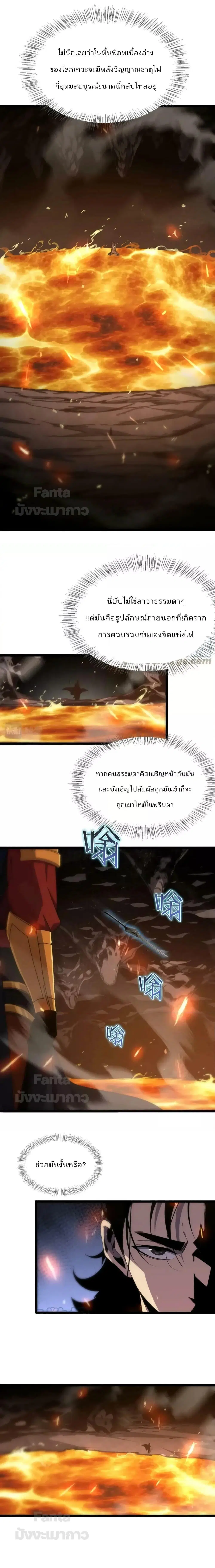 World’s Apocalypse Online ตอนที่ 171 หน้า 8