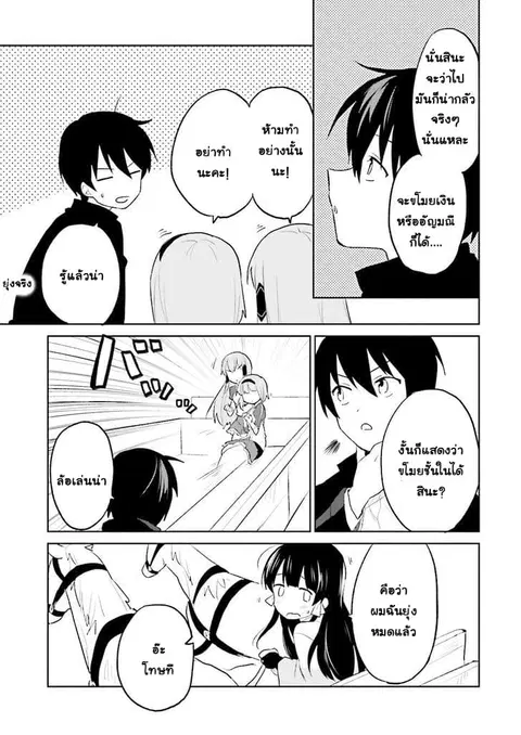 In Another World With My Smartphone ตอนที่ 3 หน้า 21