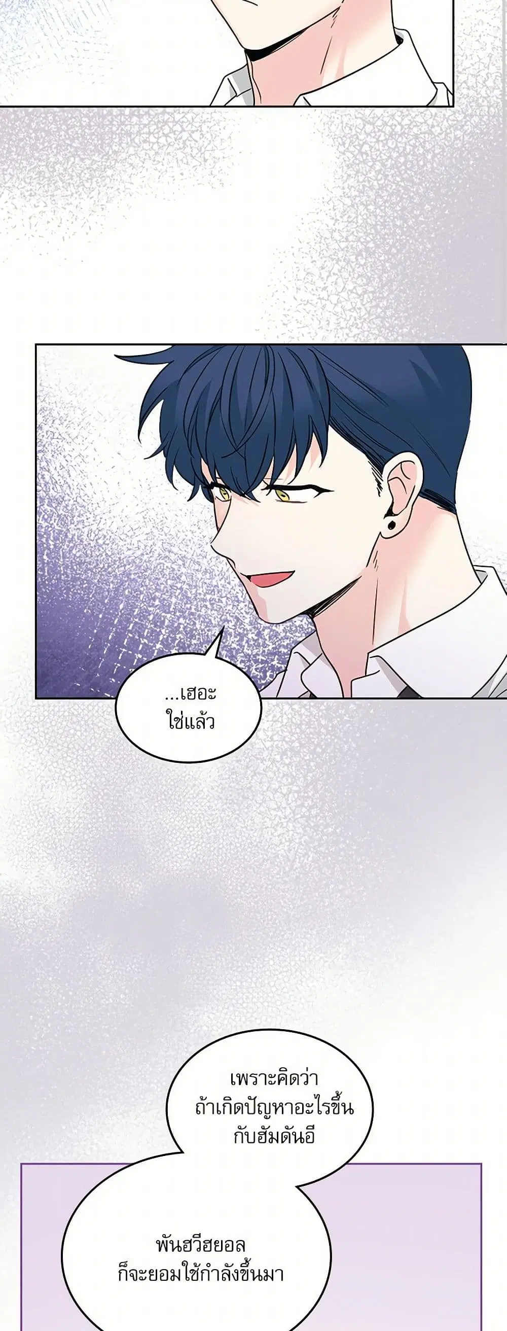 My Life as an Internet Novel ตอนที่ 231 หน้า 23