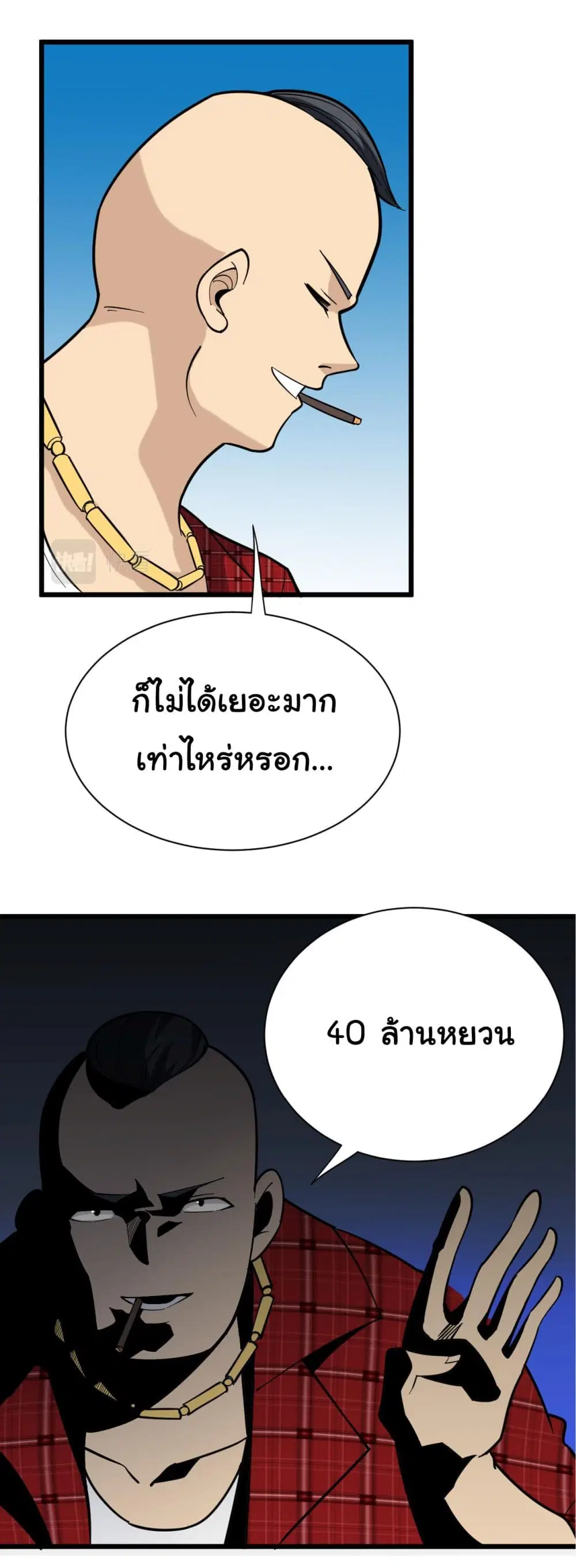 Sanjie Taobao Store ตอนที่ 258 หน้า 23