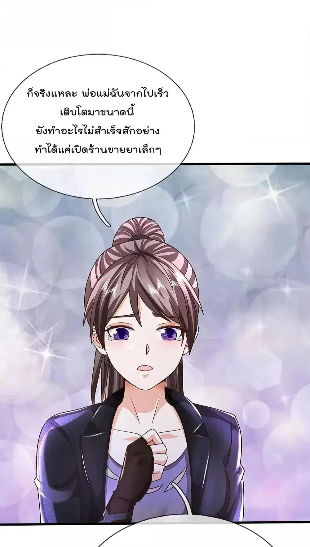 I’m the Great Immortal ตอนที่ 496 หน้า 23