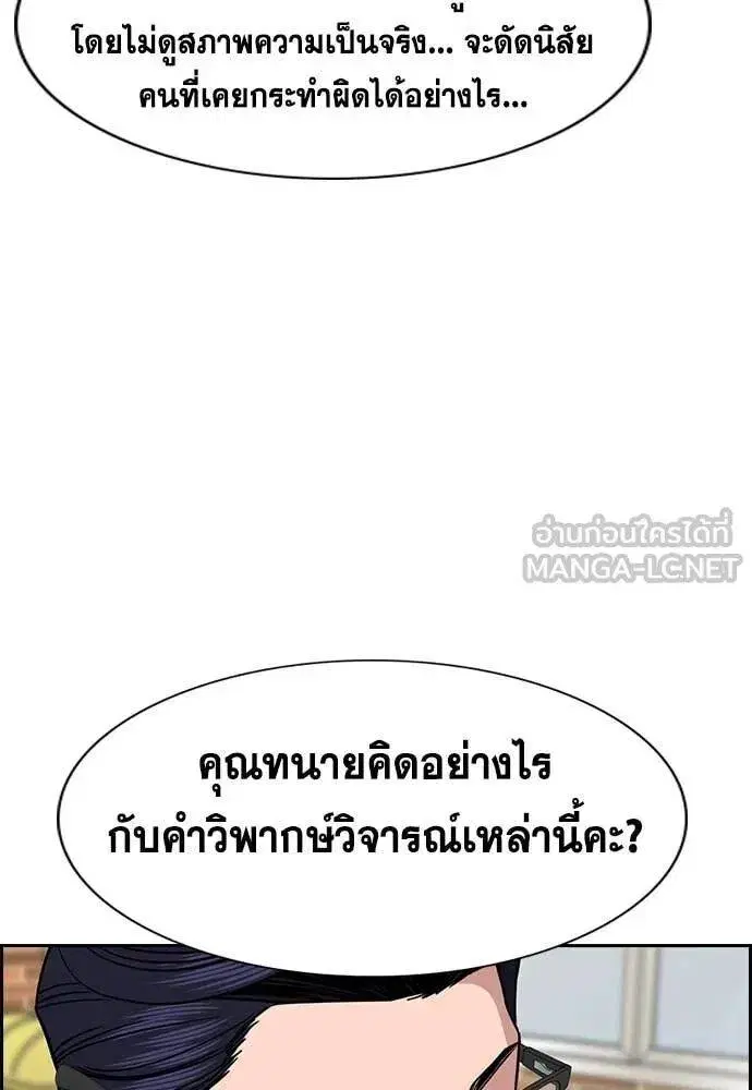 True Education ตอนที่ 213 หน้า 115