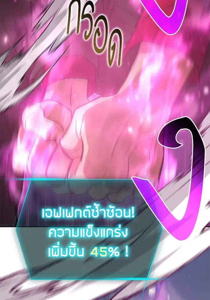 The S-Classes That I Raised (My S-Class Hunters) ตอนที่ 83 หน้า 101