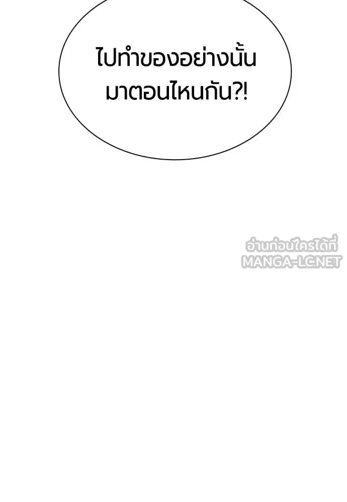 Jungle Juice ตอนที่ 190 หน้า 155