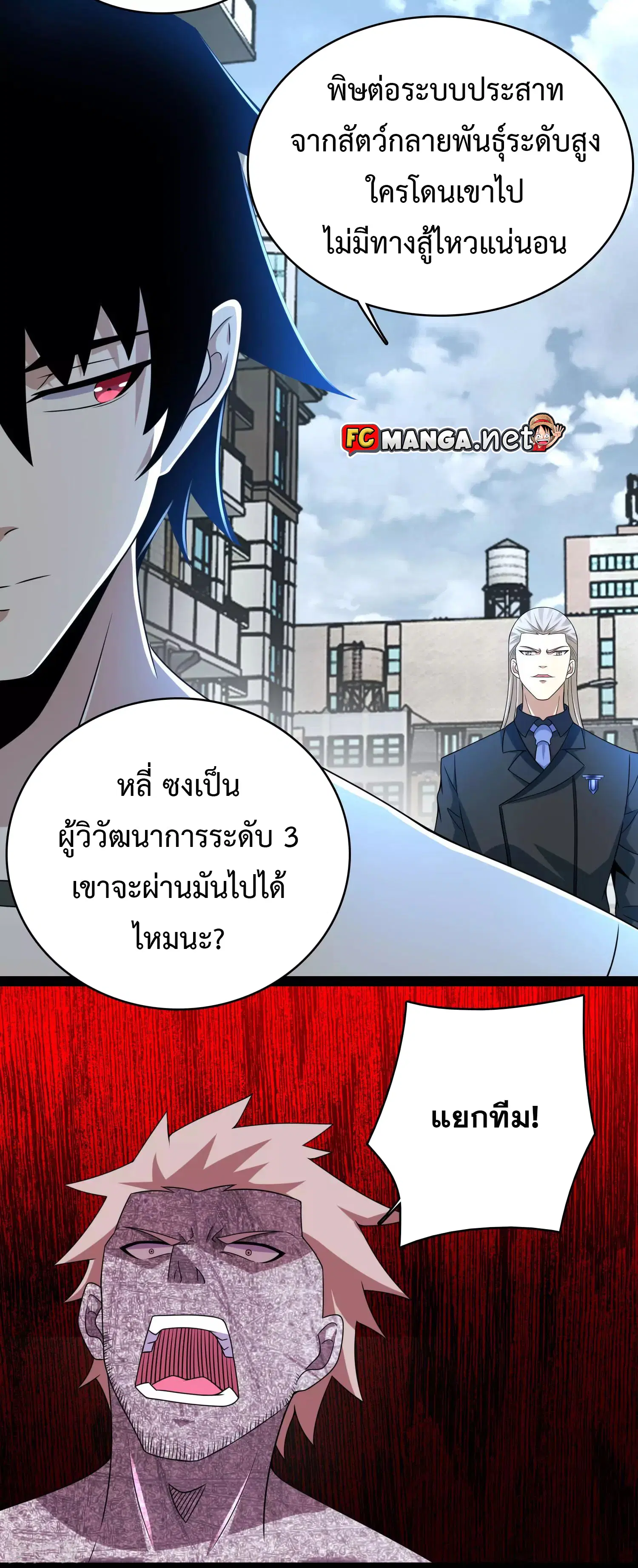 The King of Doom ตอนที่ 296 หน้า 11