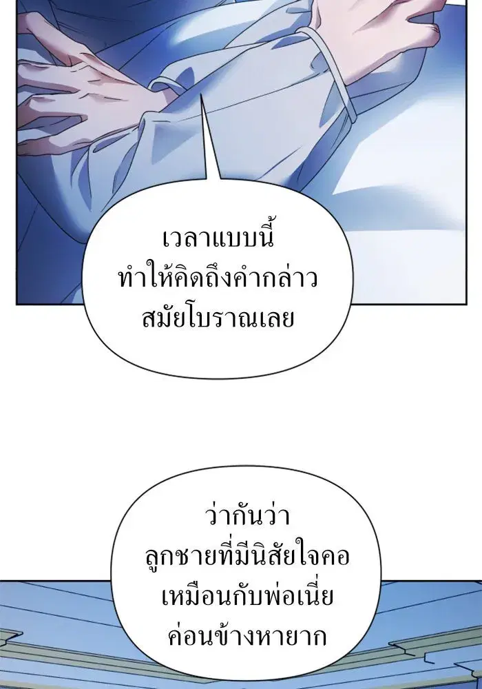 Your Throne ตอนที่ 96 หน้า 26