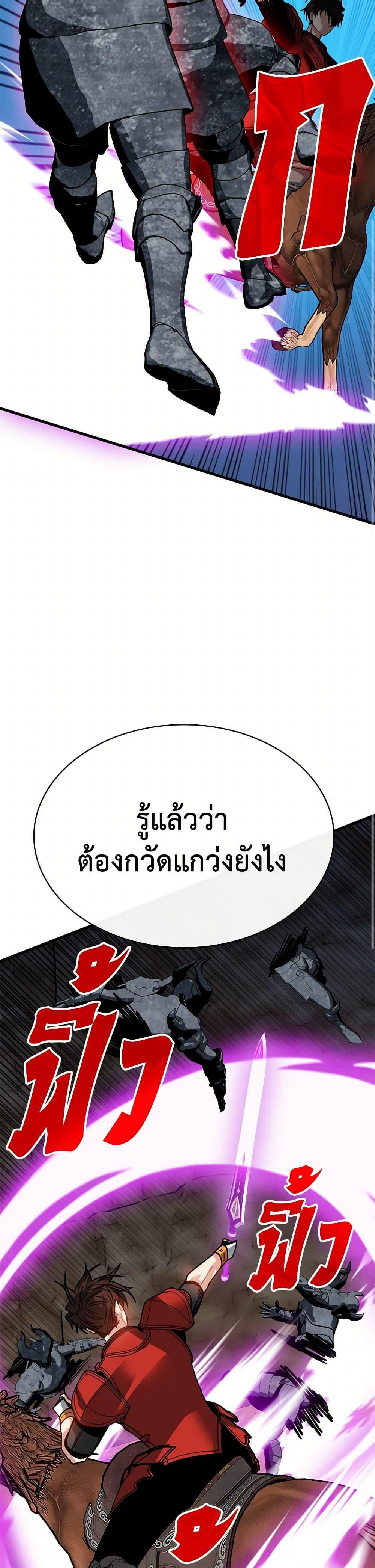 SSS-Class Gacha Hunter ตอนที่ 99 หน้า 31