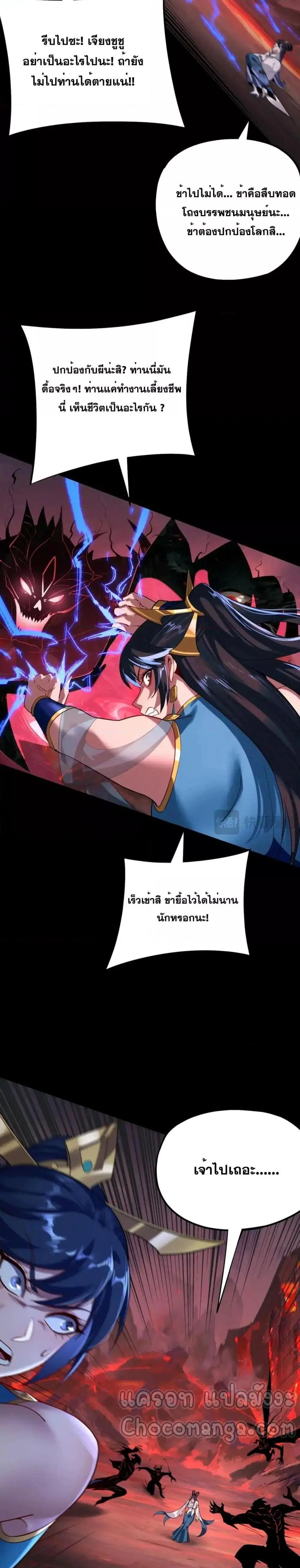 Villain is here ตอนที่ 125 หน้า 8