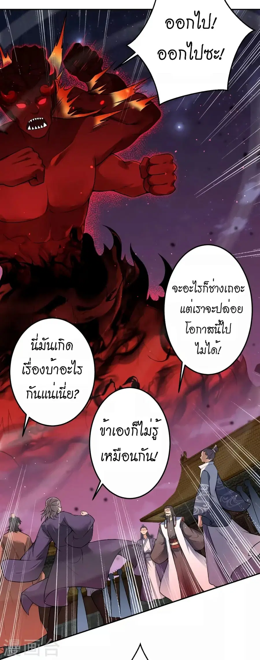 Against the Gods ตอนที่ 520 หน้า 53