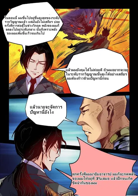 Forty Milleniums Of Cultivation ตอนที่ 31 หน้า 8