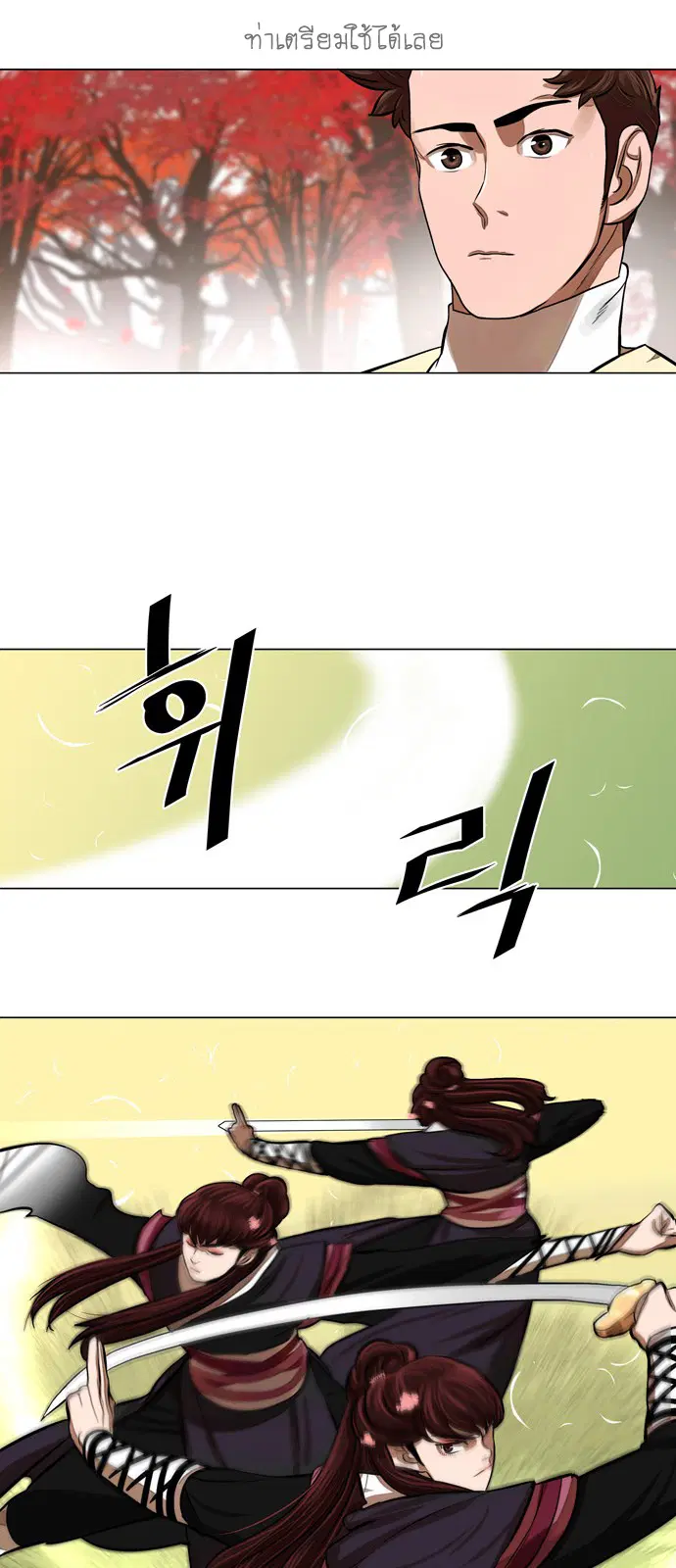 Escort Warrior ตอนที่ 58 หน้า 14