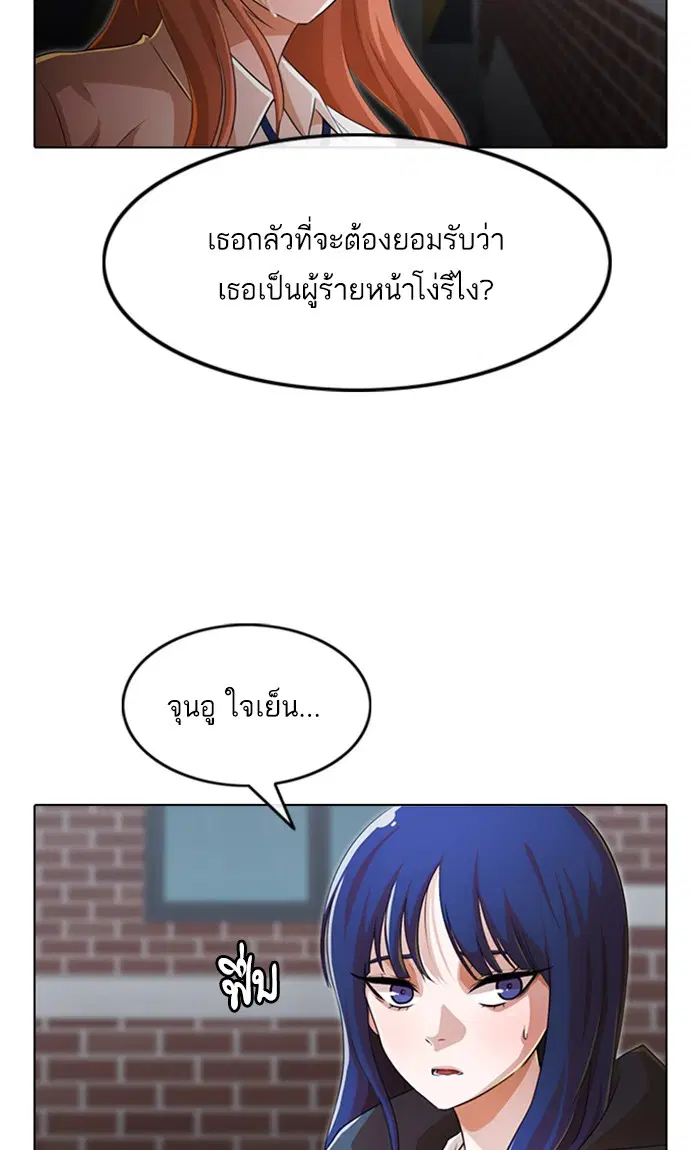 Random Chat ตอนที่ 148 หน้า 30