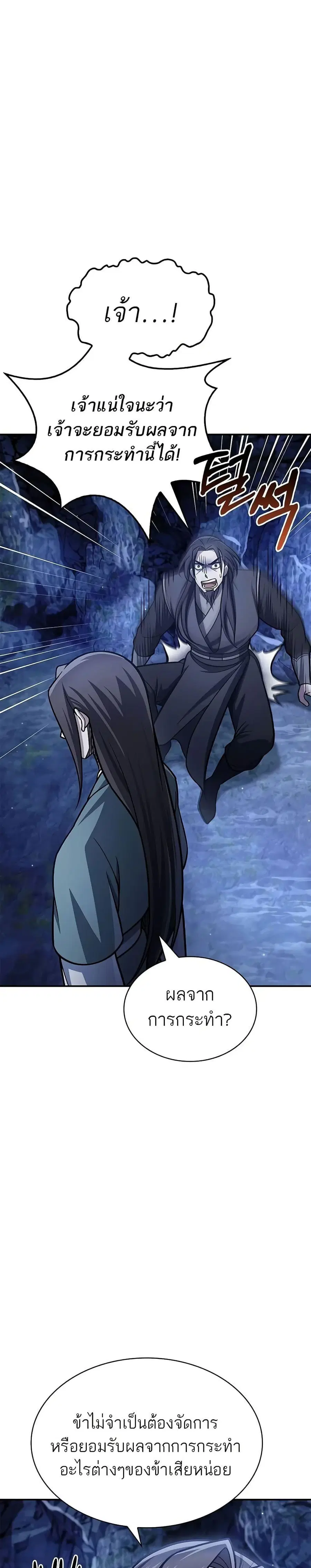 Heavenly Grand Archive’s Young Master ตอนที่ 86 หน้า 17