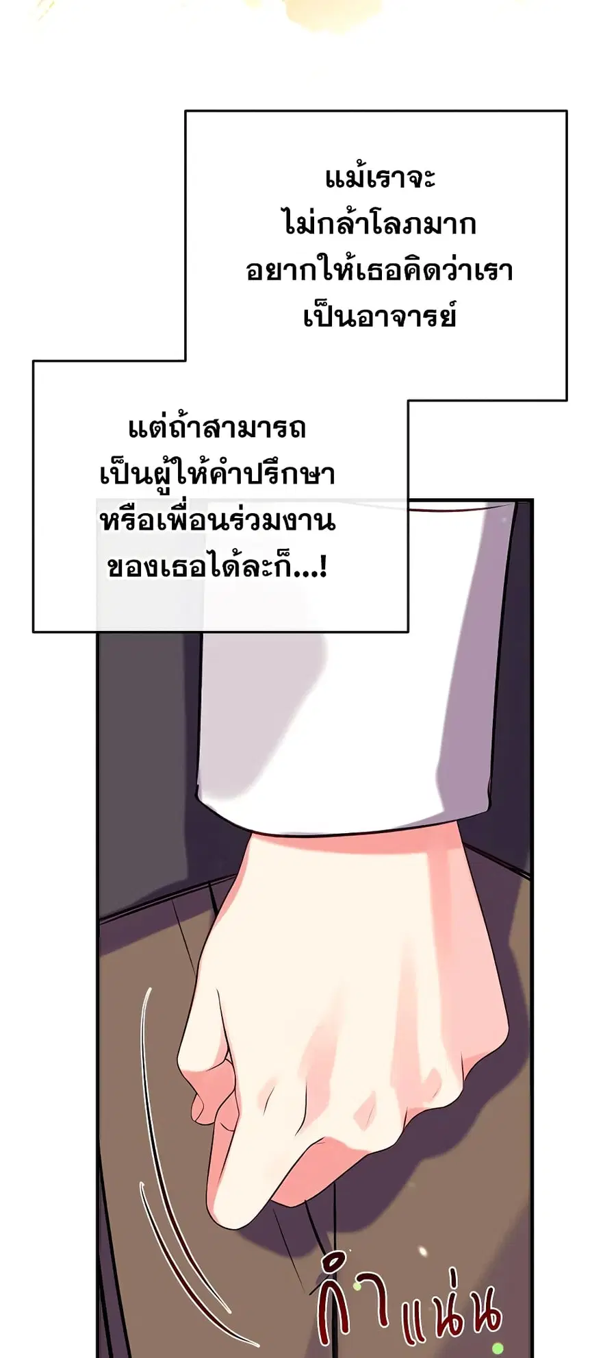 Can We Become a Family? ตอนที่ 24 หน้า 18