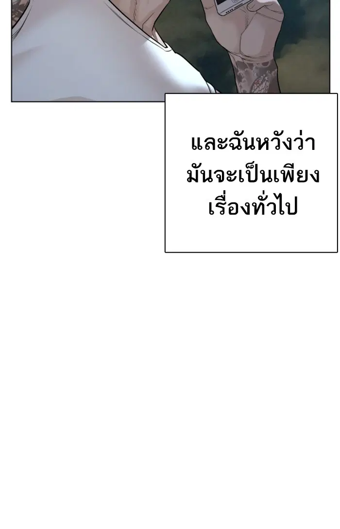 How to Fight ตอนที่ 59 หน้า 83