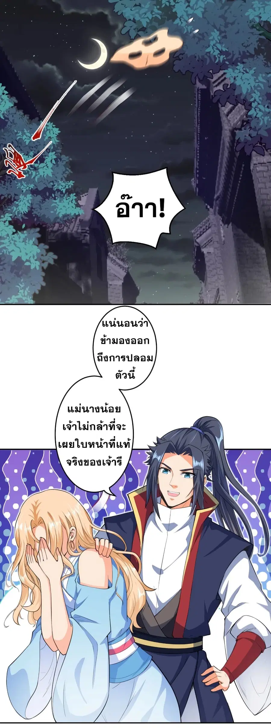 Against the Gods ตอนที่ 225 หน้า 2