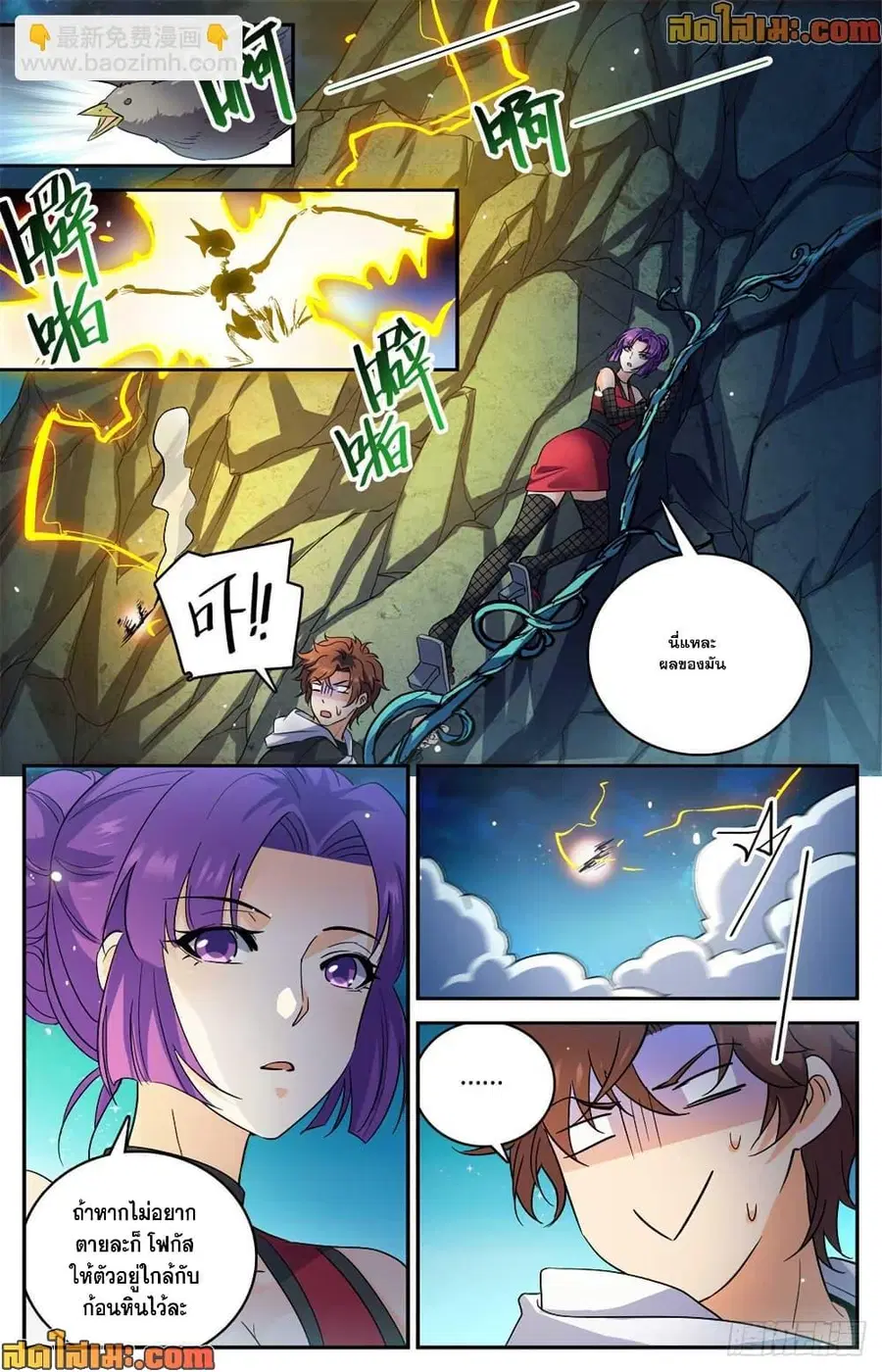 Versatile Mage ตอนที่ 500 หน้า 11