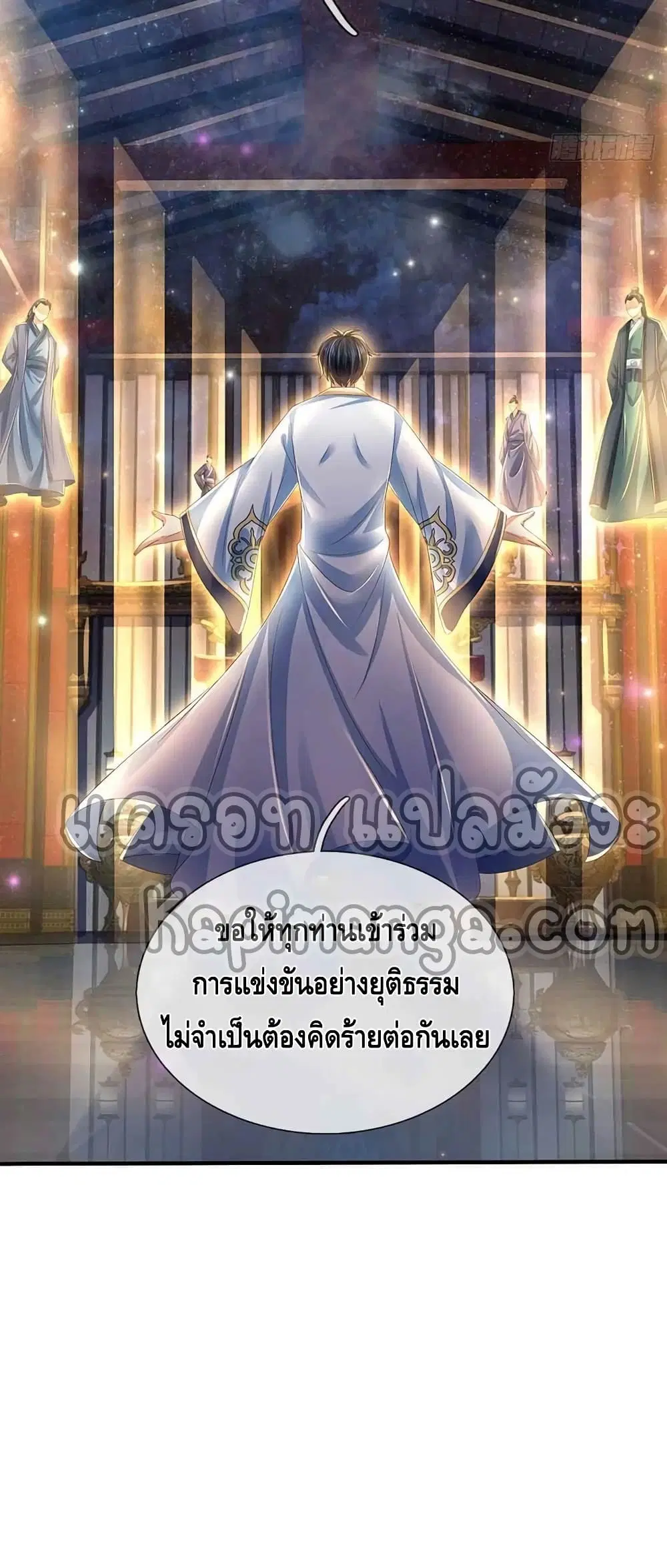 Opening to Supreme Dantian ตอนที่ 149 หน้า 13