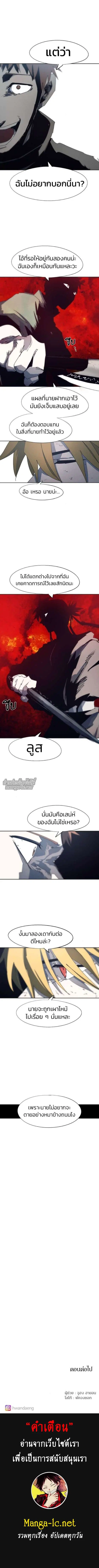 The Ember Knight ตอนที่ 116 หน้า 5