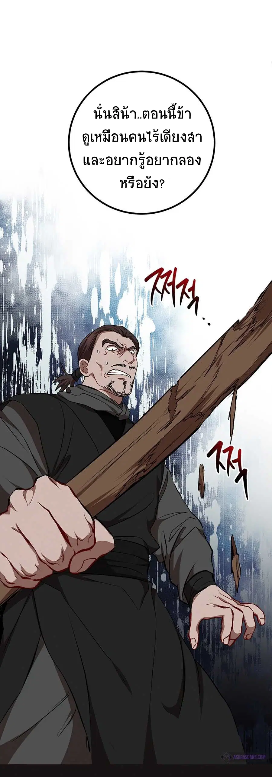 Path of the Shaman ตอนที่ 54 หน้า 69